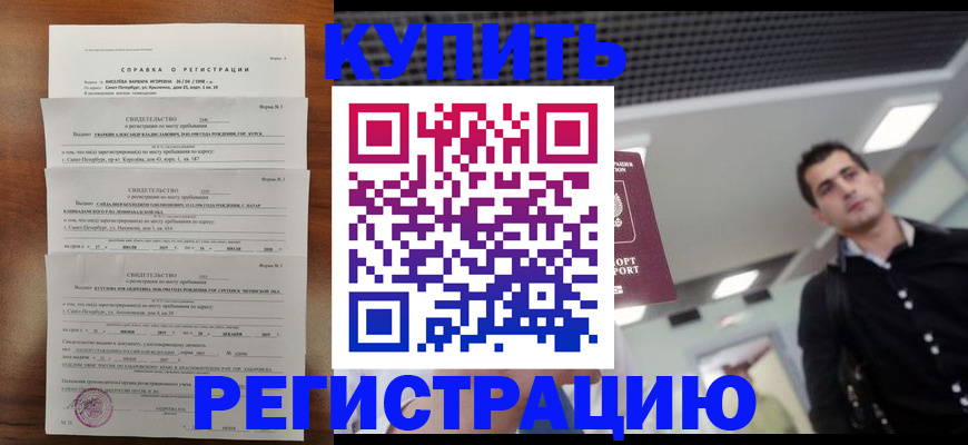 временная регистрация собственник в Батайске